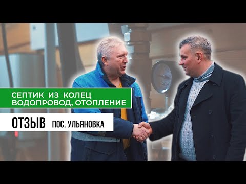 Видео: Септик из бетонных колец / водопровод от колодца / отопление. Отзыв спустя 4 года эксплуатации.