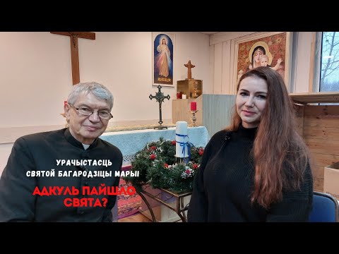 Видео: Адкуль пайшло свята? Урачыстасць Святой Багародзіцы Марыі