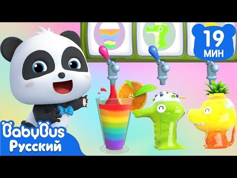 Видео: 👅Чудесный грузовик с соком | Песенки про еду | Развивающие песенки для детей | BabyBus