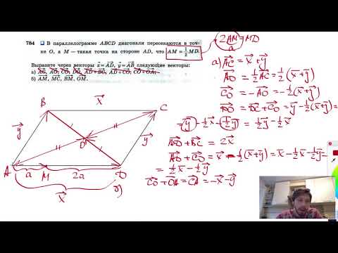 Видео: №784. В паралеллограмме ABCD диагонали пересекаются в точке О, а М— точка на стороне AD, такая,