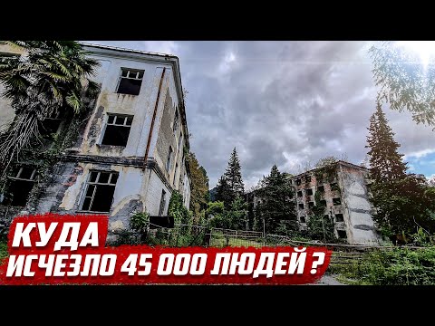 Видео: Куда исчезло 45 000  людей? | Абхазия, г.Ткуарчал