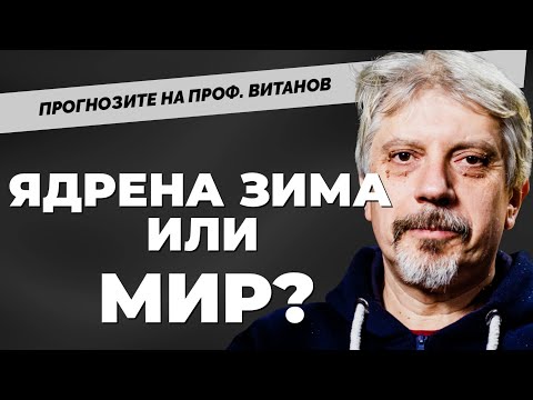 Видео: И как да спечелите от тотото, ако майка ви не е Ирена Кръстева? Отговаря  проф. Николай Витанов