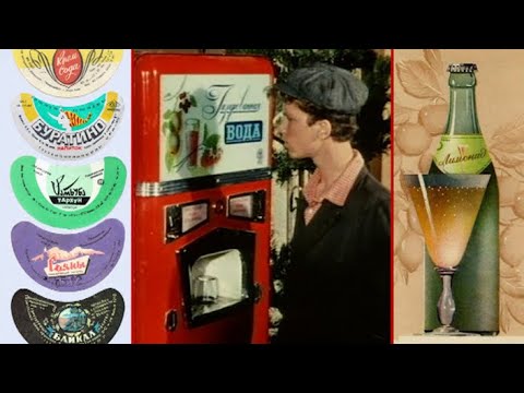 Видео: Бренды Советской эпохи "Советская газировка"