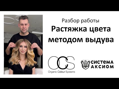 Видео: разбор выполненной растяжки цвета