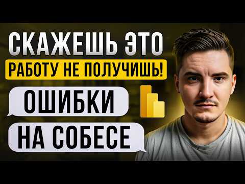 Видео: Как отвечать на вопросы на собеседовании: советы, которые помогут получить работу