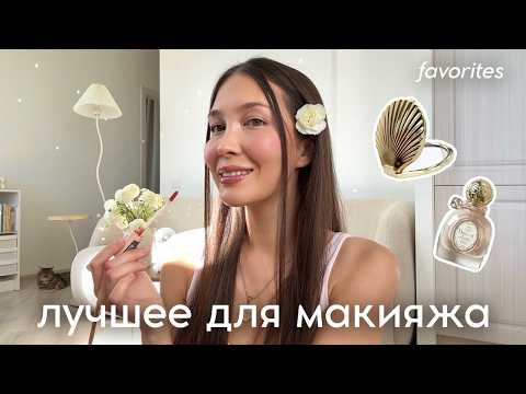 Видео: Мои секреты Макияжа | Сияющая кожа, Любимая косметика, Веснушки (макияж на каждый день)