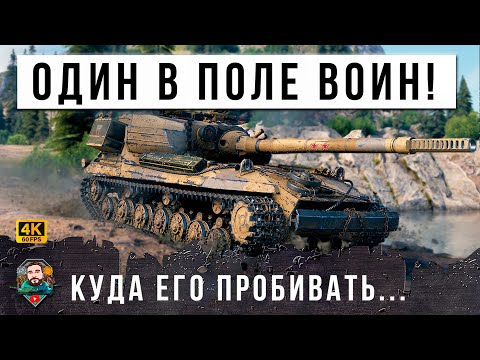 Видео: ШОК! ОДИН ПРОТИВ ПОЛОВИНЫ КОМАНДЫ... НИКТО НЕ ЗНАЕТ КУДА ЕГО ПРОБИВАТЬ В МИРЕ ТАНКОВ!