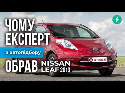 Видео: Народна електричка до 8000 $. Чим Nissan Leaf 2013 кращий за Renault ZOE та Kia Soul тих самих років