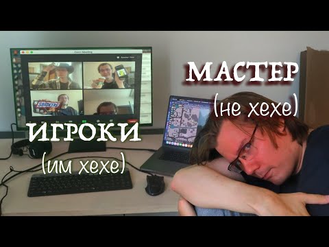 Видео: ОНЛАЙН D&D - СТАНЕТ ПРОЩЕ