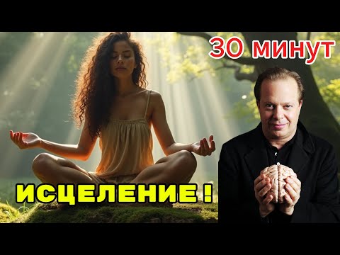 Видео: Делай это Каждый День! Медитация | Джо Диспенза
