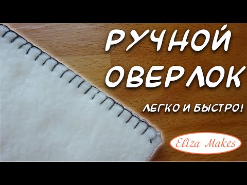 Видео: Как сделать петельный шов