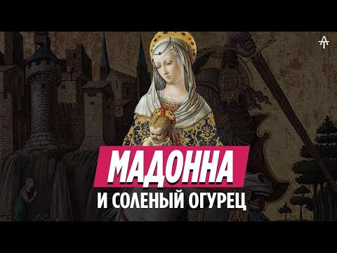 Видео: Карло Кривелли. Благовещение и соленый огурец.