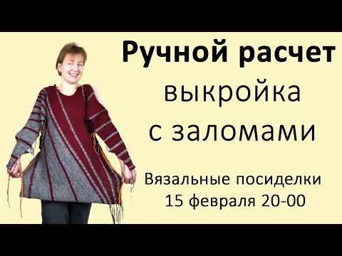 Видео: Ручной расчет выкройки✅Свитер с полосками✅Программы построения выкроек KnittStyler DesignaKnit