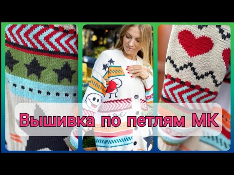 Видео: Вышивка по петлям. Подробный МК ❤️