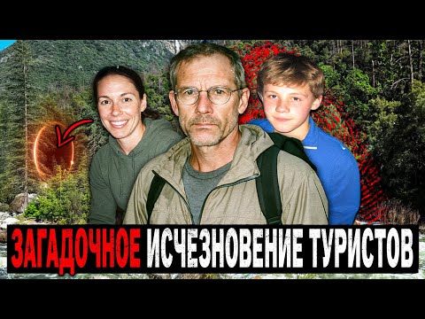 Видео: Временные Порталы Реальны? 3 Загадочных Дела Исчезнувших Туристов