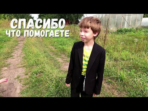 Видео: ПОМОГЛИ БАБУШКЕ СОБРАТЬ ВНУКА К ШКОЛЕ!