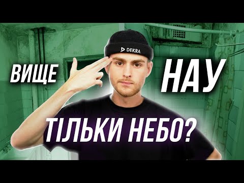 Видео: Проникаємо в скандальний гуртожиток НАУ | Барак в столиці?