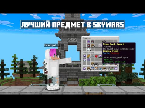 Видео: Идеально сыграл используя комбо и меч на откидывание в solo SkyWras! Minecraft java 181 #cubecraft
