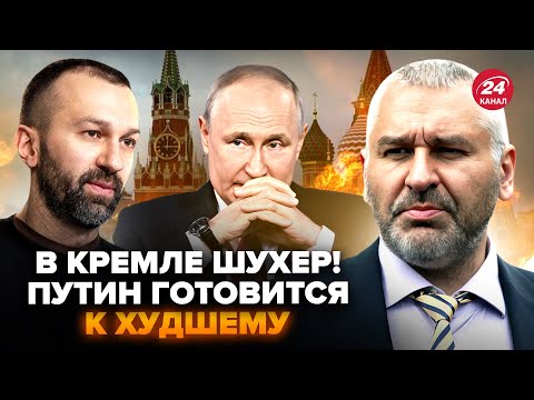 Видео: 🔥ФЕЙГІН: Путін ВЛЯПАВСЯ в серйозні ПРОБЛЕМИ! На РФ готуються до КРАХУ.Ось, який РІК буде ВИРІШАЛЬНИМ