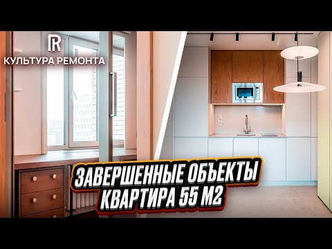 Видео: Ремонт готов! Квартира 55 м2 #нижнийновгород #отделка #ремонт #дизайн #ремонтквартир #подключ