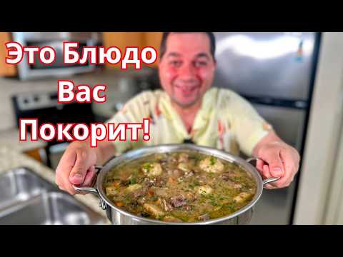 Видео: Очень Вкусный Ужин. Большое блюдо для всей семьи. Овощное рагу с мясом и Картошкой Вас Покорит!!!