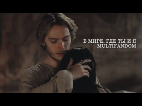 Видео: Multifandom || Красота