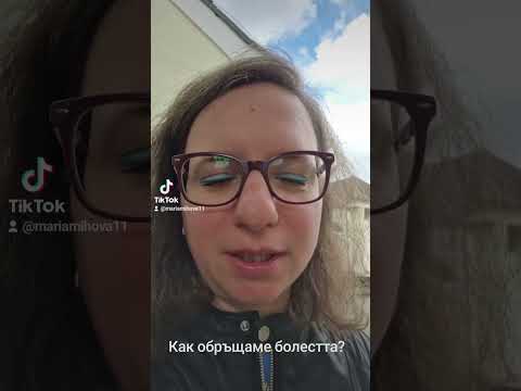 Видео: Как обръщаме болестта? ;-)