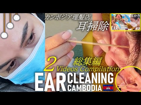 Видео: Чистка ушей/Бритье волос в ушах -Сборник- Камбоджийский парикмахер ACMP/ASMR