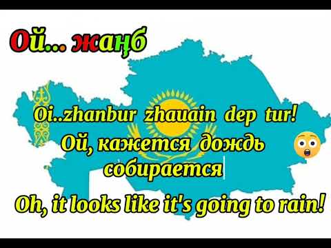 Видео: #lesson107#Learn  Kazakh  language. Урок  107. Уроки казахского языка