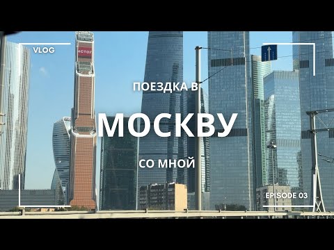 Видео: VLOG: Отпуск в Москве/Концерт Зверей/Путешествие