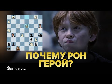 Видео: Все шахматные сцены в Гарри Поттере!