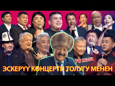 Видео: Рахман Разыковду Эскеруу концерти ТОЛУГУ МЕНЕН