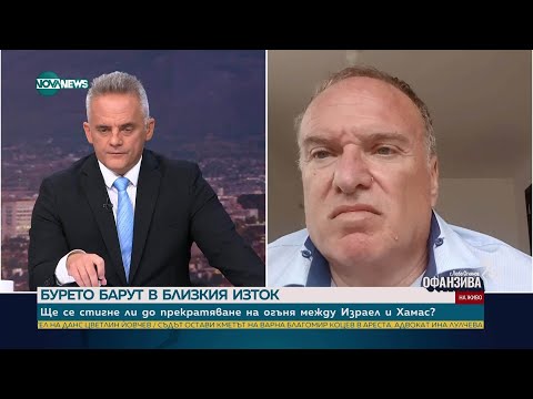 Видео: Проф. Чуков за атаката в Доха: За първи път израелски удар не беше точен
