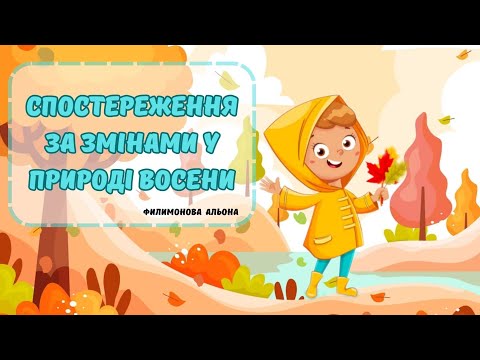Видео: Цікаве спостереження за змінами у природі восени🍁🍂 #осінь🍁
