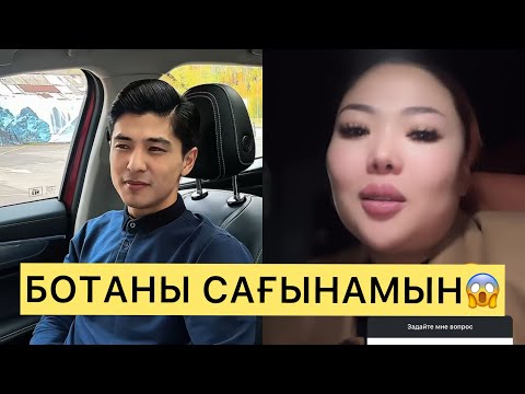 Видео: ШЕРХАН БОТАНЫ САҒЫНЫП ӨКІНІШІН ЖЕТКІЗДІ😱😱#кослайк #ерке #зарина #айгүл #қослайкбүгінгіэфир #асем 