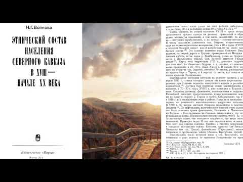 Видео: О главн. причине межвайнах. фитны. Ч. 3.1. Нохчуа 1993 г.  #Малгобек#кабардинцы#кумыки#ингуши#