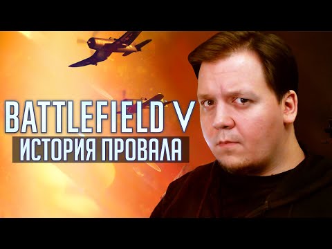 Видео: ИТОГИ BATTLEFIELD V