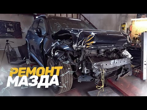 Видео: ЛОБОВОЙ УДАР MAZDA CX-9. ВОССТАНОВЛЕНИЕ ПОСЛЕ СИЛЬНОГО ДТП. TOTAL BODY REPAIR