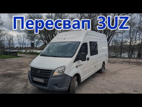 Видео: Газель Next 1UZ пересвап 3UZ