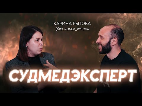Видео: СУДМЕДЭКСПЕРТ. Куда пропадают органы, запах в морге и лёгкие курильщика