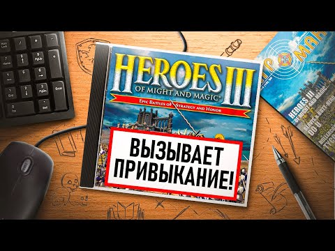 Видео: НА ИГЛЕ. HEROES OF MIGHT AND MAGIC 3