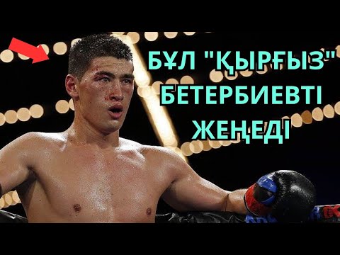 Видео: ДМИТРИЙ БИВОЛ - ЖАЙЛЫ ДЕРЕКТІ ФИЛЬМ. Кәсіпқой бокс
