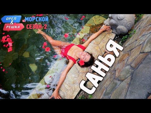 Видео: Санья. Орёл и Решка. Морской сезон/По морям-2 (Russian, English subtitles)