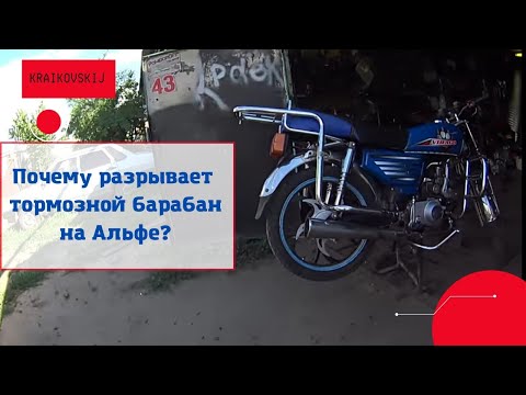 Видео: Почему РАЗРЫВАЕТ тормозной барабан на АЛЬФЕ