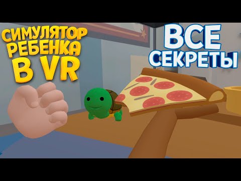 Видео: ВСЕ СЕКРЕТЫ СИМУЛЯТОРА РЕБЕНКА В ВР ( Baby Hands )