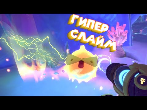 Видео: Slime Rancher 2 ВСЁ ПРЕВРАЩАЕТСЯ В ЗОЛОТО