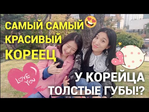 Видео: Реакция на корейских актёров (фанатам не смотреть 😆)