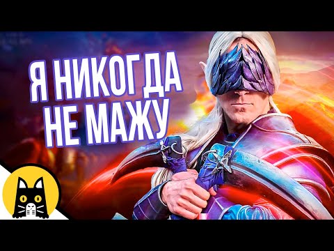 Видео: Слепые персонажи никогда не промахиваются / VLDL на русском (Watcher of Realms)