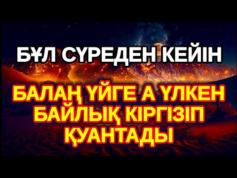 Видео: 💯Ризық Алладан! Балаң миллиондап ақша тауып ата анасын қатты қуантады