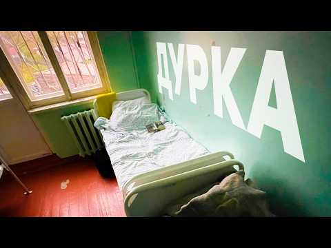 Видео: МОЙ 2-Й РАЗ В ОСТРОМ ОТДЕЛЕНИИ ДУРКИ | ПНД